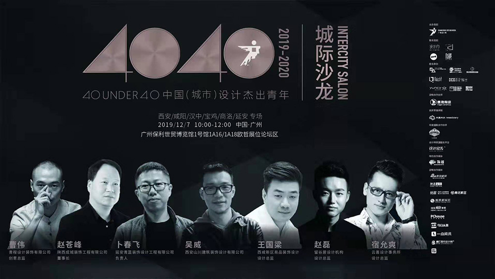 4OUNDER4O 中国（城市）设计杰出青年（2019—2020） 西安/咸阳/汉中/宝鸡/商洛/延安 城际沙龙 精彩回顾